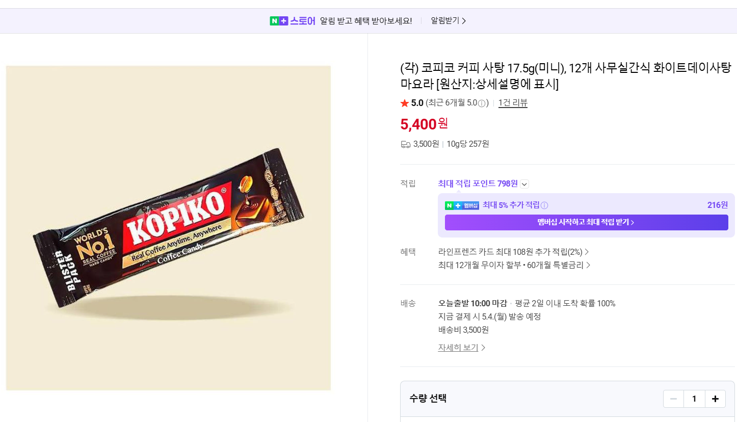 상품코드 : HAS009 코피코 커피맛 캔디 블리스터 팩 12p