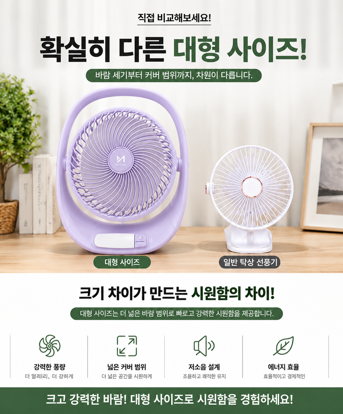 상품코드 : S247 마이템 8인치 대형 무선 선풍기