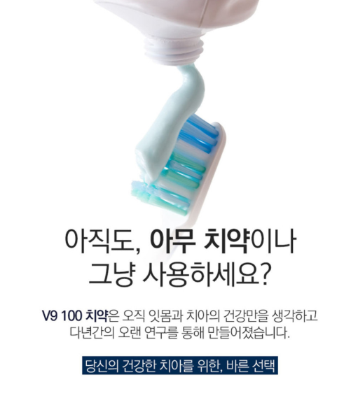 브이나인 V9 잇몸 구취 미백 덴탈클리닉 치약 150g