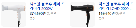 상품코드 : H2762 [렉스퀸] 블로우 헤어 드라이기