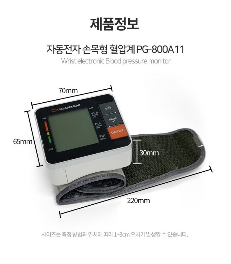비타그램 전자혈압계 손목형 PG-800A11