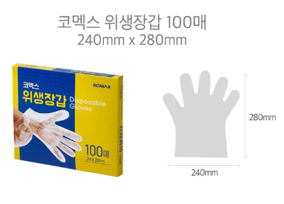 상품코드: GLB037 코멕스 위생장갑 3개입