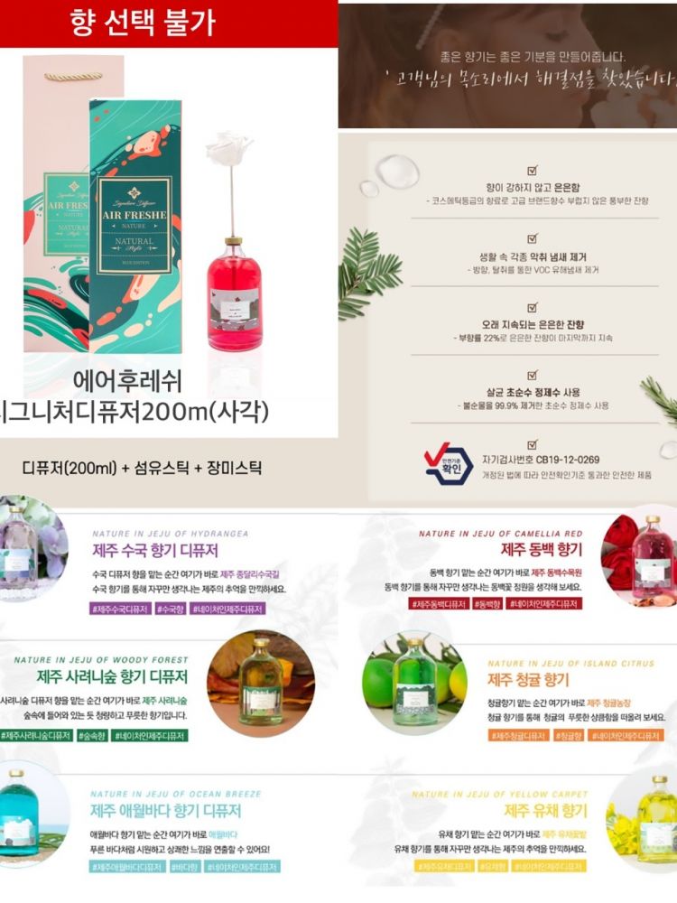 에어후레쉬 시그니처 디퓨저 200ml
