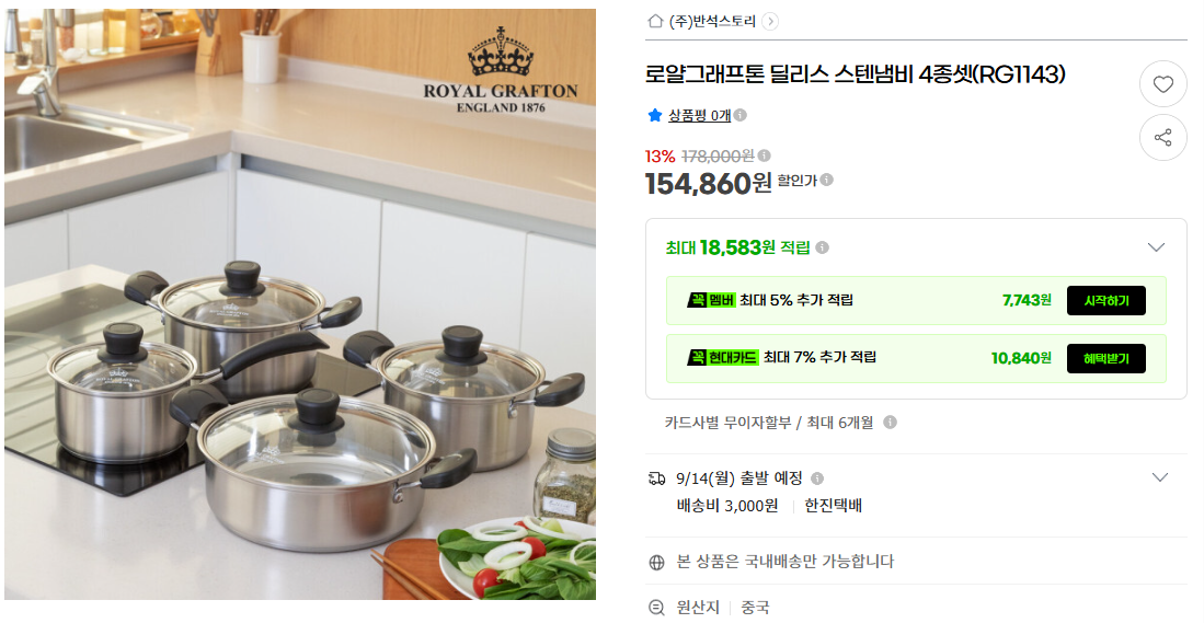 상품코드 : H679 [로얄그래프톤] 딜리스 IH 스텐냄비 4종 (RG1143)