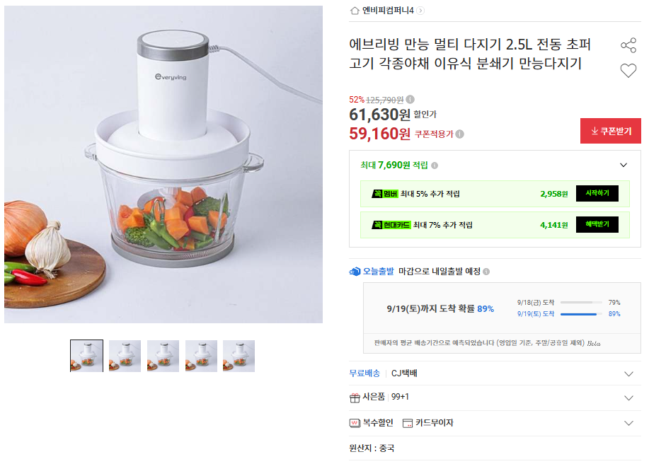 상품코드 : GLB079 에브리빙 멀티 다지기 (카톤발주용)