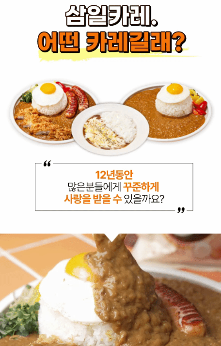 삼일카레