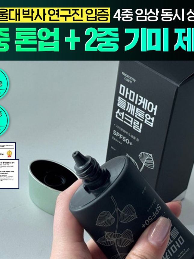 한고은 들깨톤업선크림 [홈쇼핑1억신화]