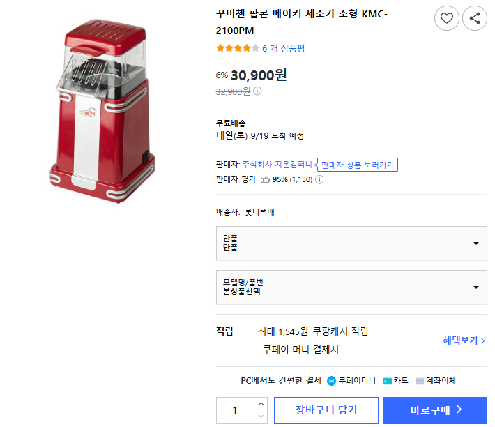 상품코드 : J441 [꾸미첸] 팝콘메이커 (KMC-2100PM)