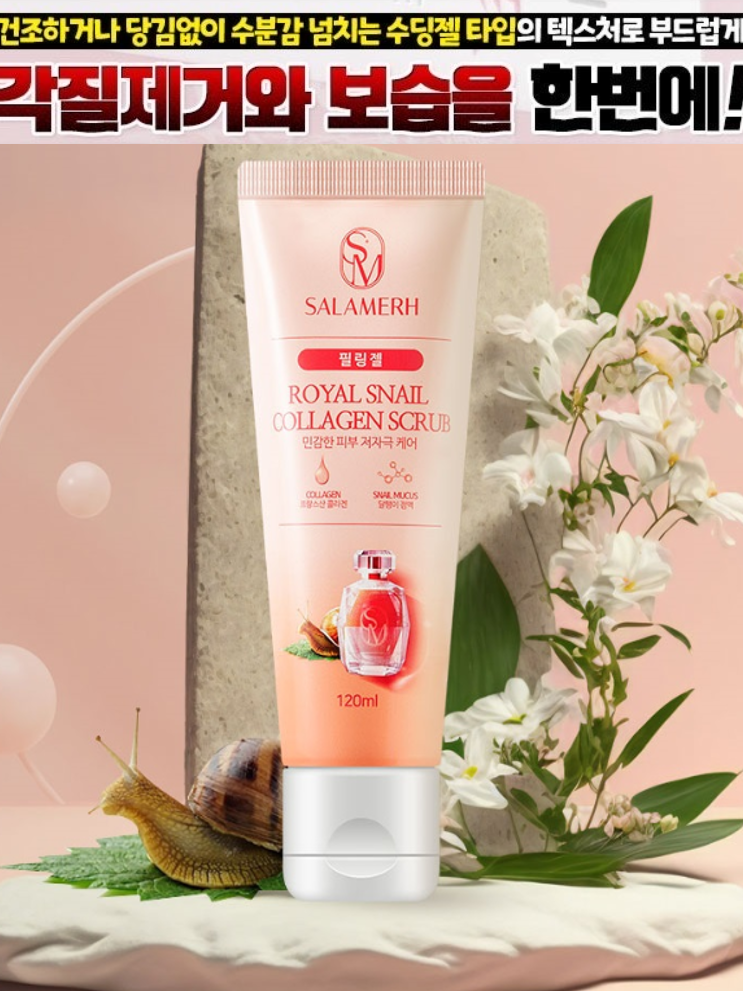 로얄스네일 콜라겐 달팽이 필링젤 120ml