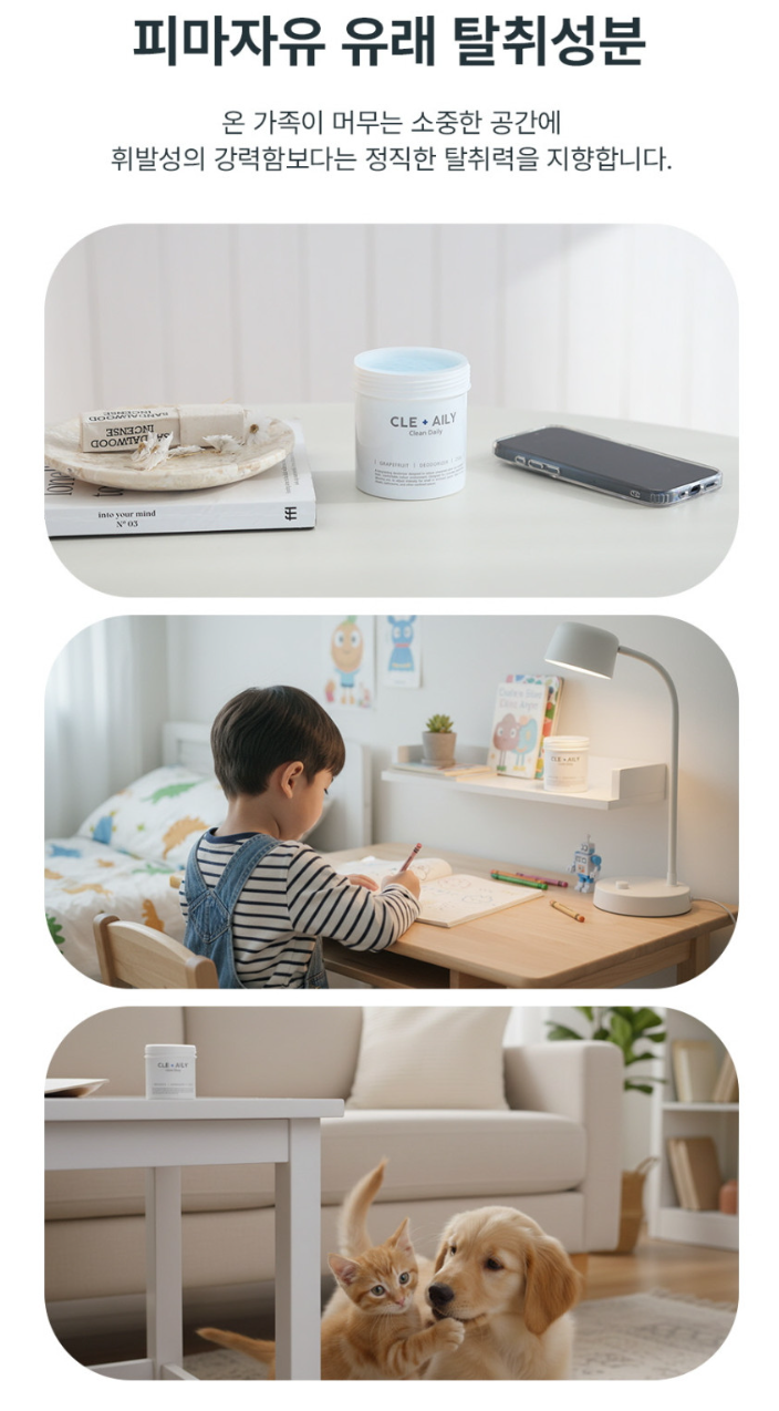 클린데일리 냄새싹흡착 탈취제 자몽향 250g