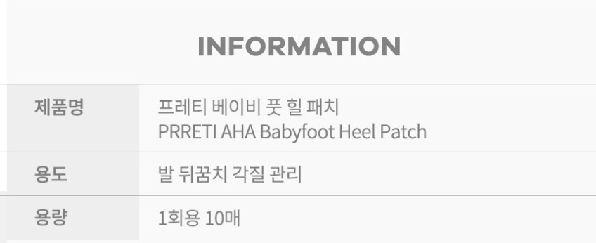 상품코드 : PT006 프레티 베이비 풋 힐패치 발뒤꿈치갈라짐 뒷꿈치패드 10매