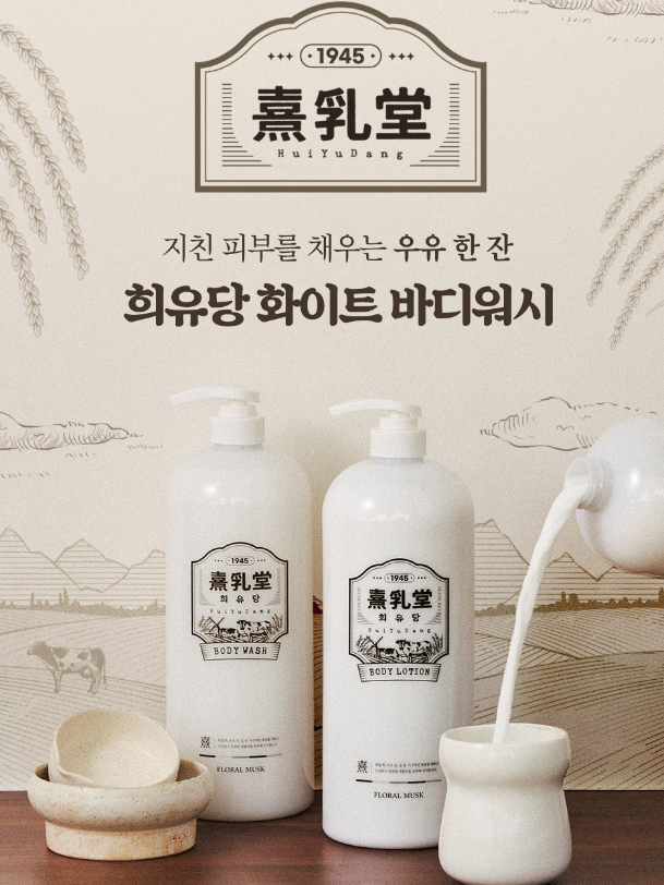 [아케이] 희유당 화이트 바디워시