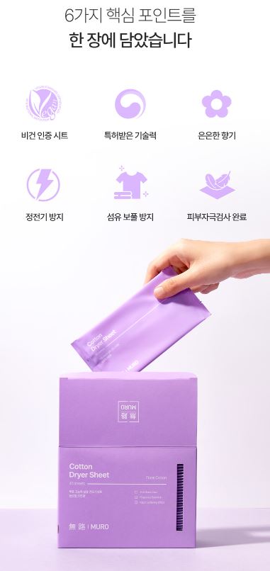 무로 고농축 섬유 건조기시트 플로럴코튼향 40매입