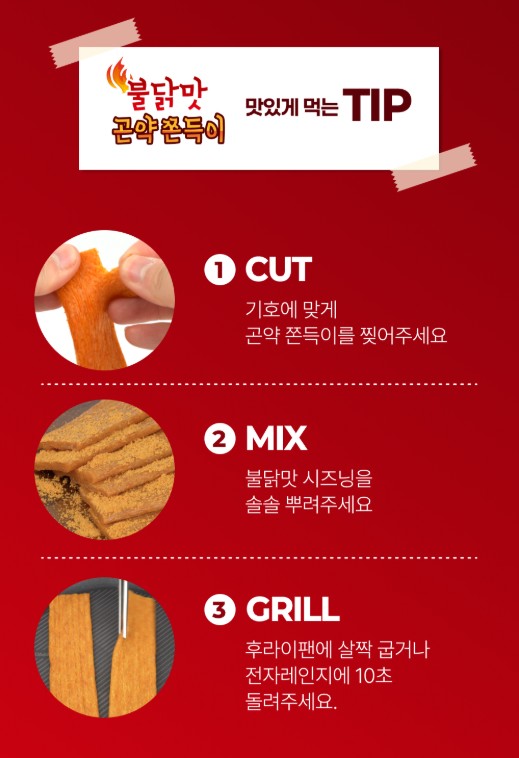 상품코드 : SSH001 저칼로리 간식 불닭맛 곤약쫀득이 25g x 20p