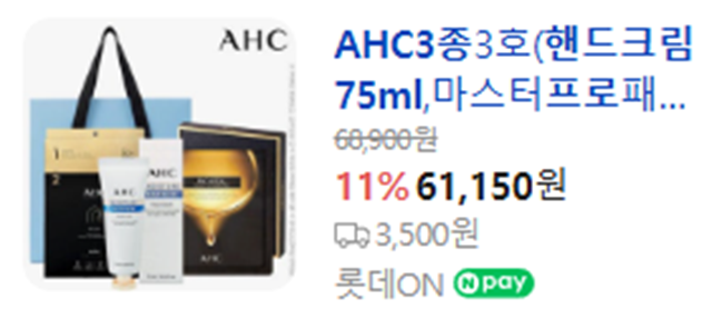 상품코드 : UB084 AHC3종1호(핸드크림75ml,프로바이탈골든앰플마스크팩4매2P) 온라인가👍