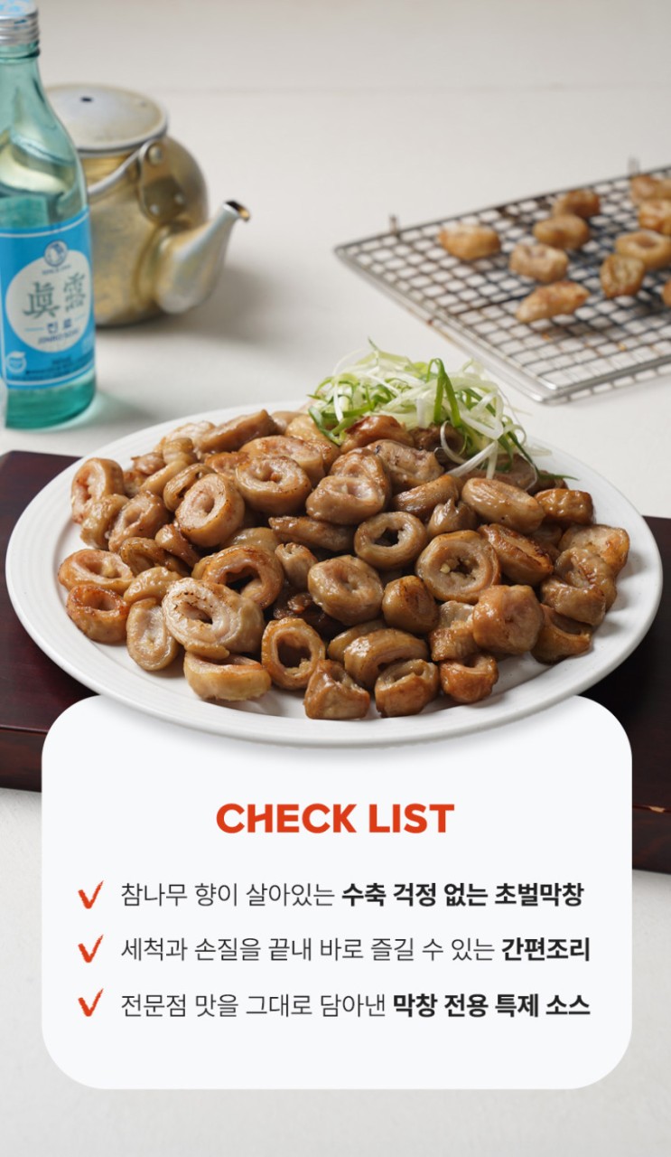 상품코드 : WJ004 달고개 초벌 막창 (막창260g + 소스 60g)