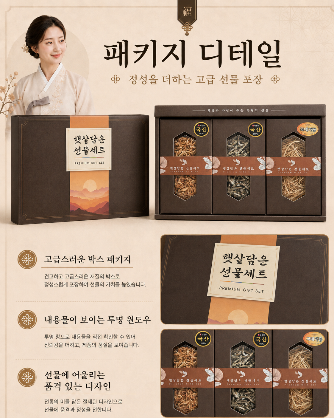상품코드 : HAS078 햇살담은 건어물 3종 선물세트