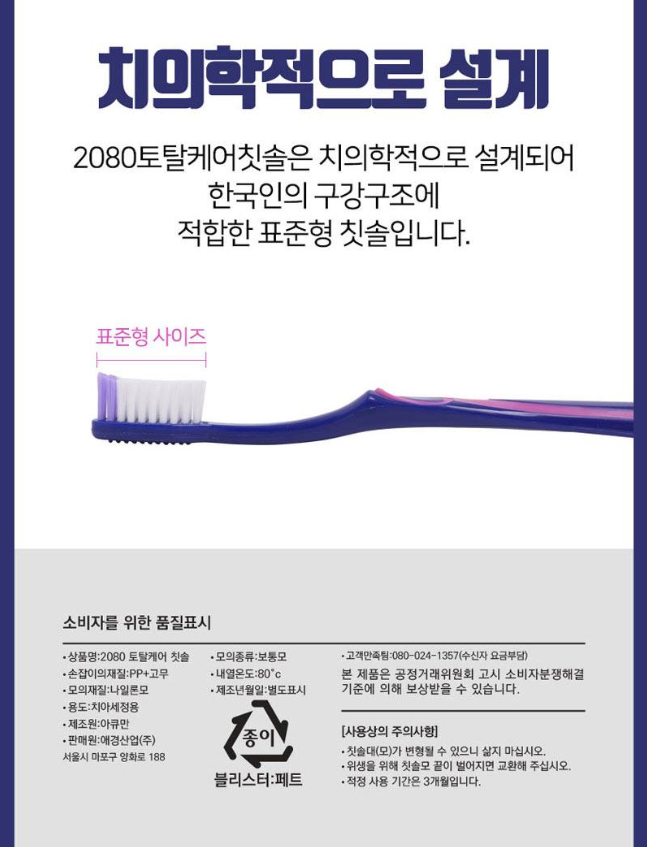 상품코드 : UB075 애경 케라시스샴푸180용기 린스180용기 2080히말라야핑크솔트치약100g2P 포인트베리비누2P 2080토탈케어칫솔2P(8종)