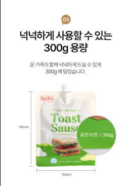 상품코드 : AJ003 맘스웰토스트소스