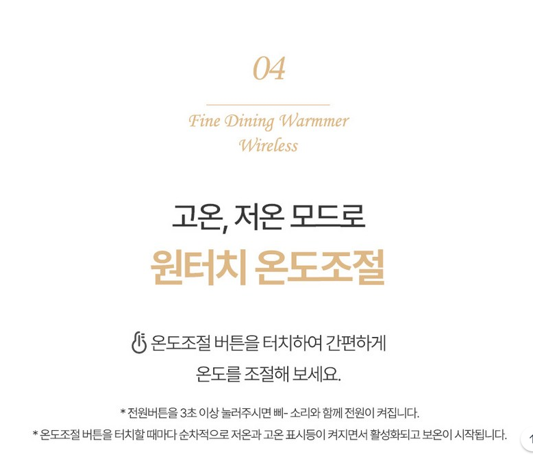 상품코드 : H3704 [펜소닉] 무선 파인다이닝 푸드워머 (PWFW-9001)