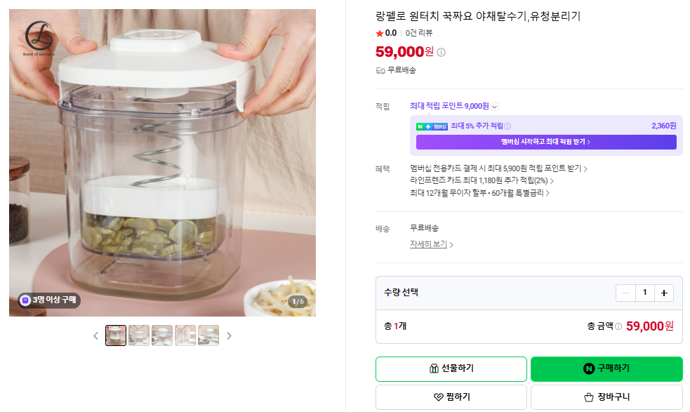 상품코드 : J498 [랑펠로] 원터치 꾹짜요 야채탈수기