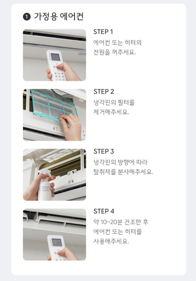 다목적 에어컨 탈취제 피톤치드향 300ML