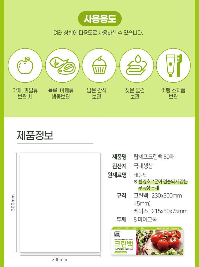 상품코드 : UB059 고무장갑32cm 롤백100매 크린백3종 키친타올(6종)대