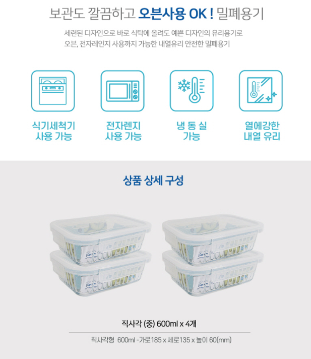 상품코드 : GLB0102 베르겐 라인엣지 오븐 밀폐용기 중형 직사각 4종 세트
