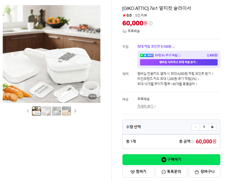 상품코드 : H3759 기코아티크 7in1 멀티컷 채칼 올인원 세트