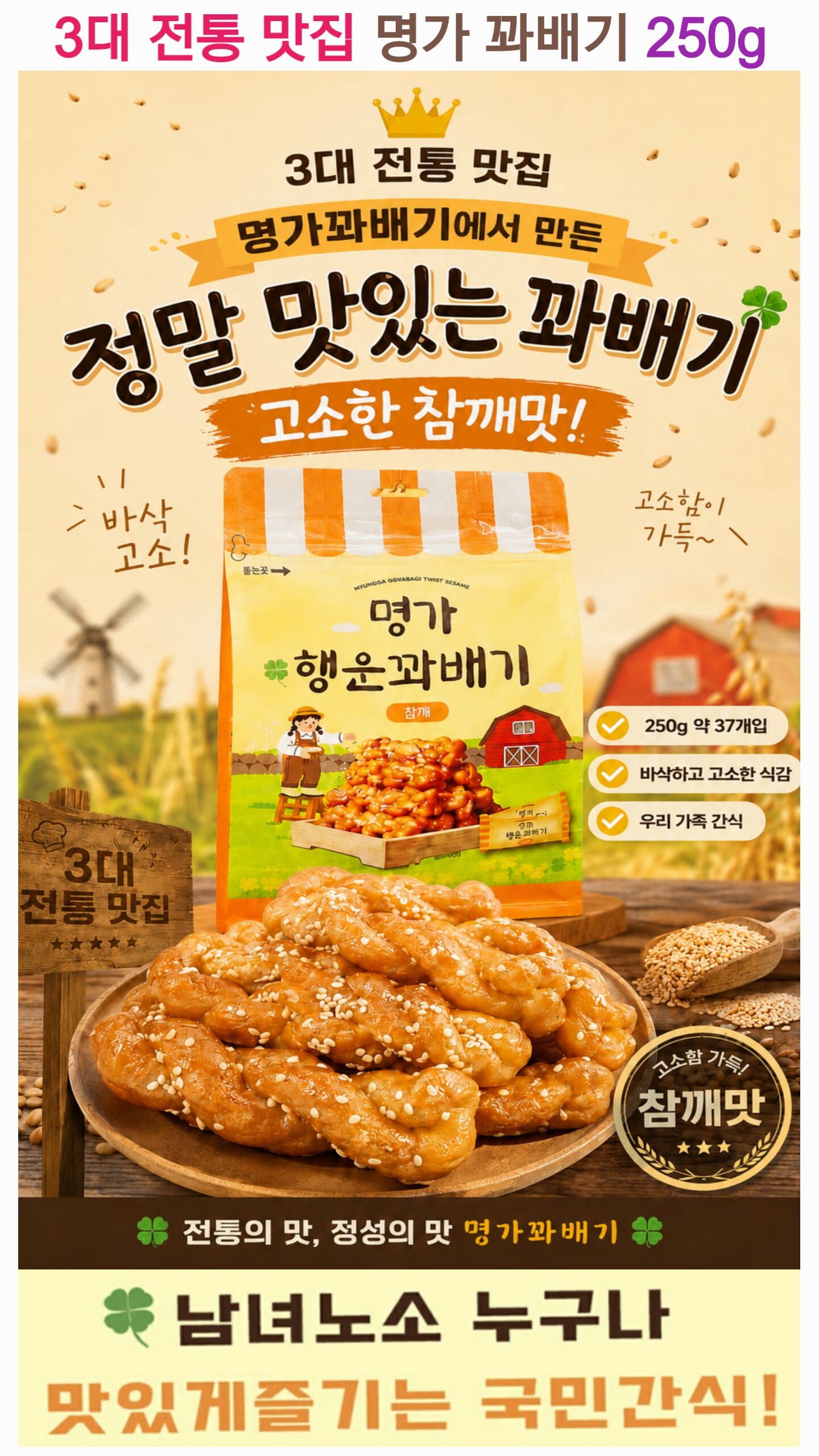 상품코드 : S217 명가행운꽈배기