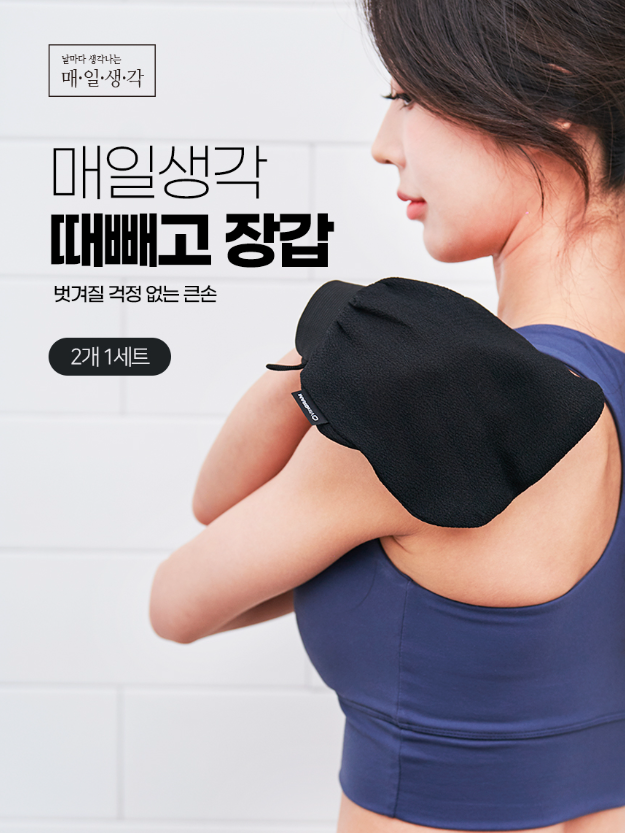 [매일생각] 때빼고 장갑