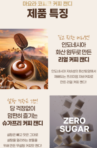 상품코드 : K646 코피코 슈가프리 커피 캔디 75g