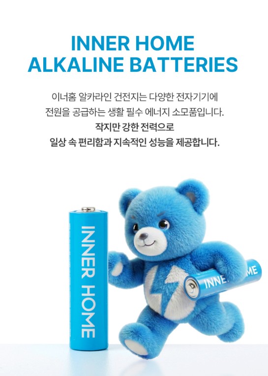 상품코드 : BRN009 이너홈 알카라인 건전지 AAA 20입