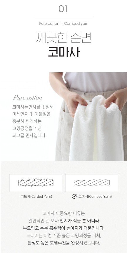 상품코드 : TT002 타월톡톡 100%국내생산 호텔수건 코마사 40수 200g