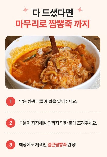 상품코드 : HF002 대가방 밀키트 고기짬뽕 1인분 (480g)