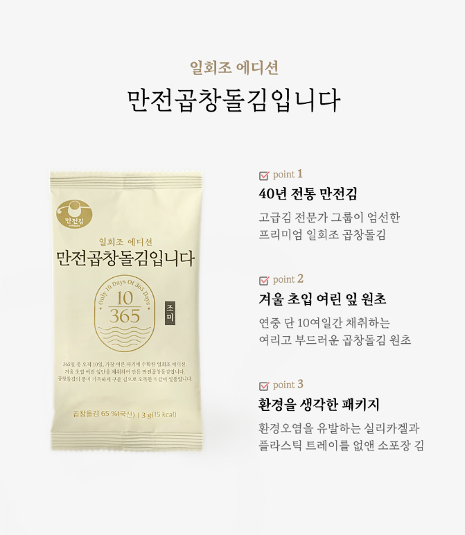 상품코드 : MJ002 만전곱창돌김입니다 무가미 도시락 김 16봉 (무가미/조미)