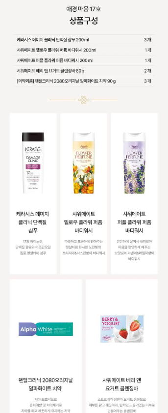 상품코드: HAS085 애경 마음 17호 프리미엄 생활용품 선물세트