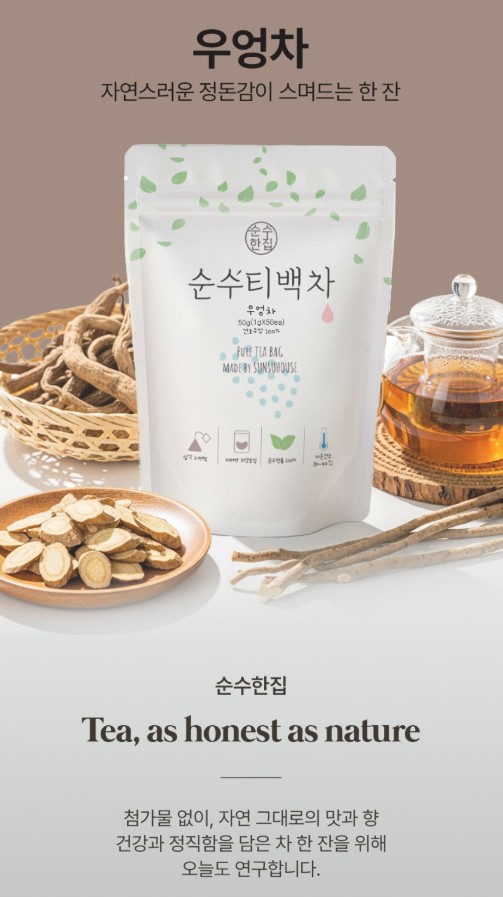 상품코드 : SSH002 국산 볶은 우엉차 티백 50개입