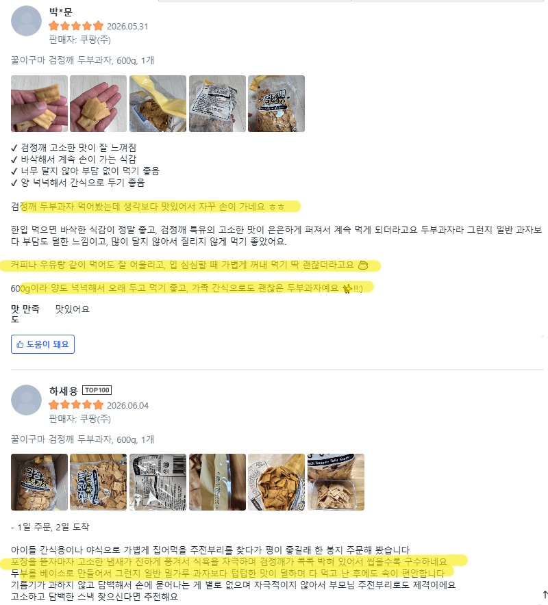 상품코드 : LC002 꿀이구마 검정깨 두부과자 600g