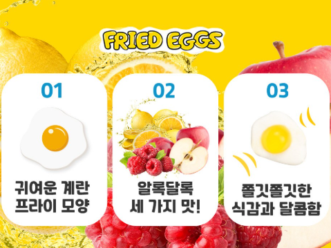 상품코드 : K651 하리보 계란프라이 모양 젤리 80g