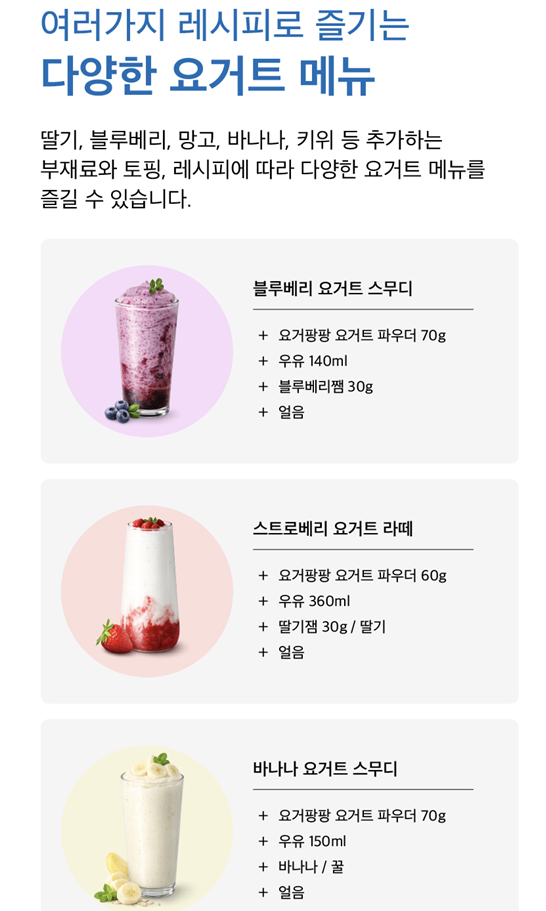 홈카페 스무디 요거트 파우더 요거팡팡 900g