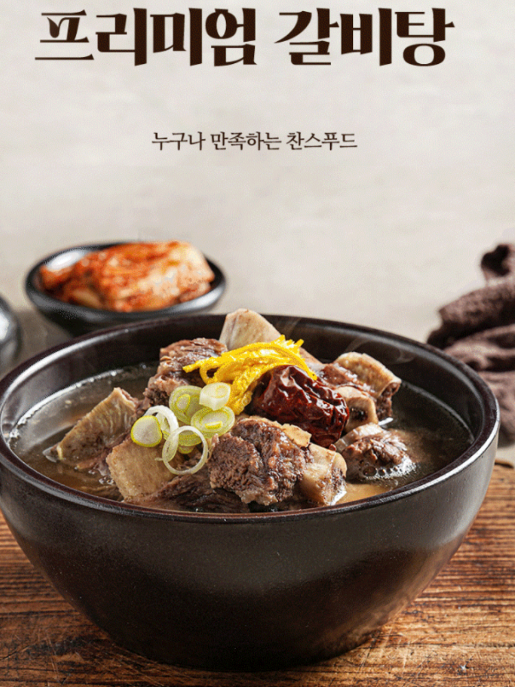 [찬스푸드] 푸짐한 소갈비탕 700g