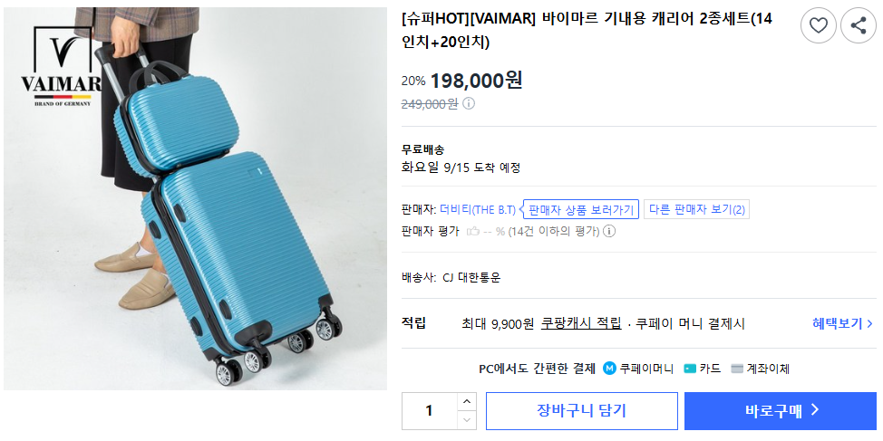 상품코드 : K0233 [독일 바이마르] 캐리어 세트 (기내용 2종세트) 블루