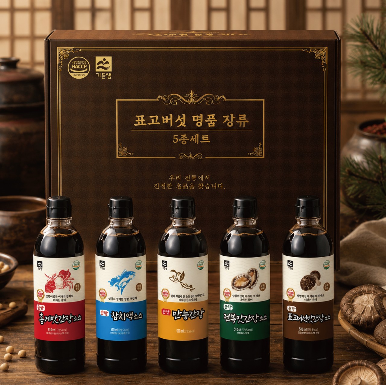 상품코드 : HAS076 표고버섯 명품 장류5종세트