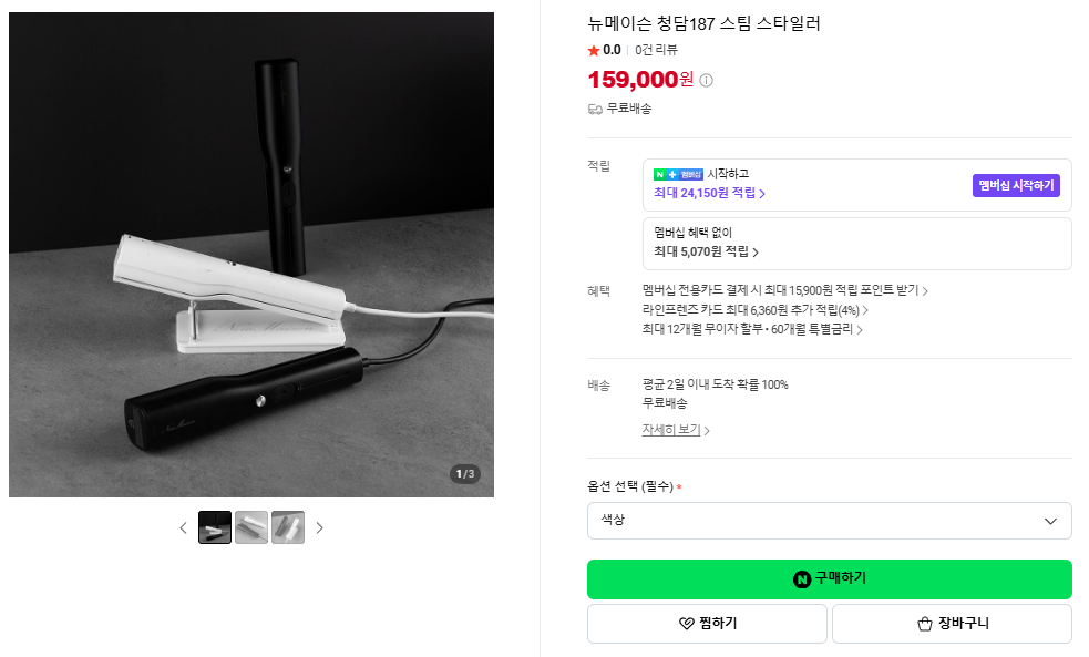 상품코드 : J221 뉴메이슨 청담187 스팀 스타일러 (G4)