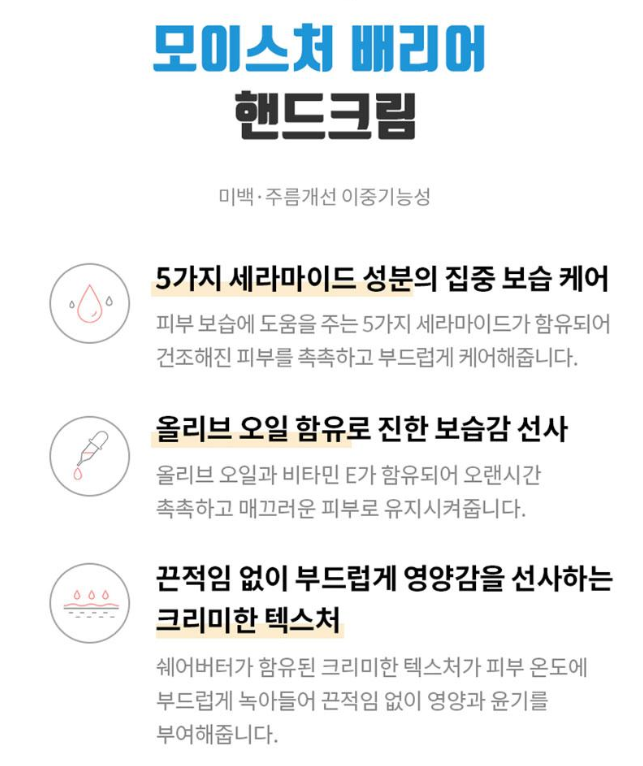 상품코드 : UB085 AHC 모이스처배리어핸드크림75ml 1P