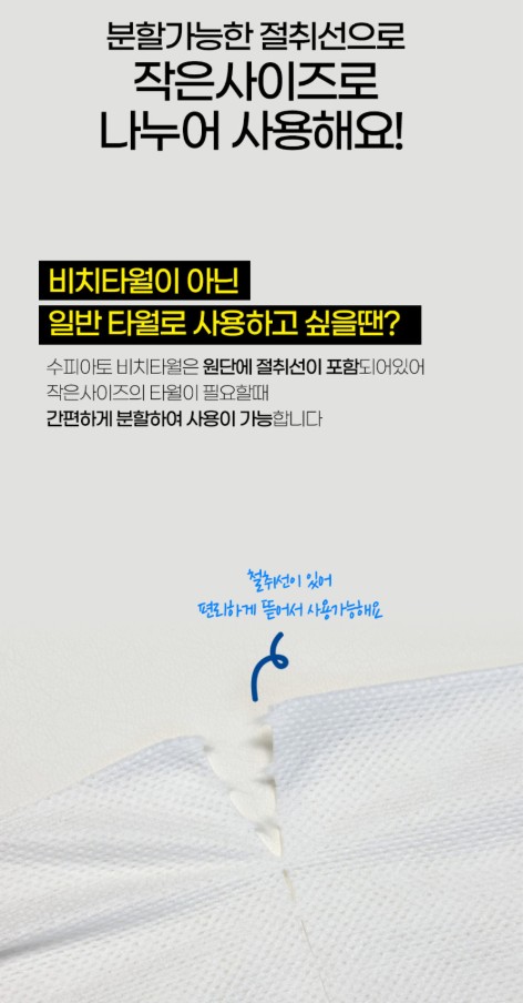 상품코드 : SPA004 수피아토 휴대용 몬스터 사이즈 비치타올