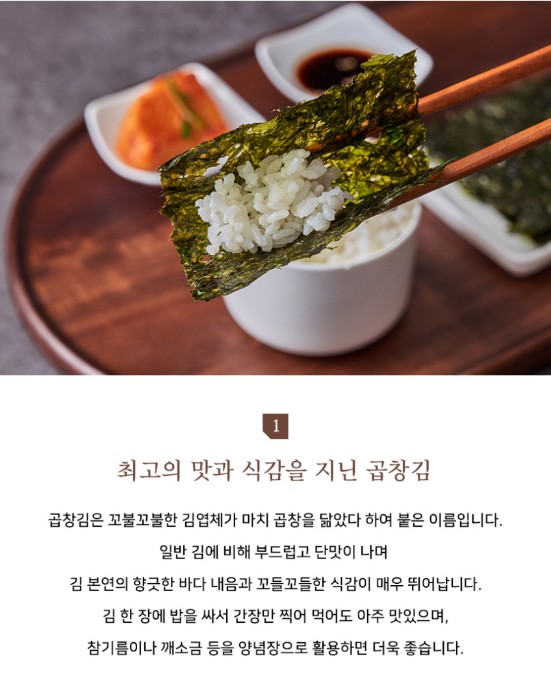 상품코드 : BDM003 먹기좋게 자른 두번구운 즉석 신안 곱창돌김 150매