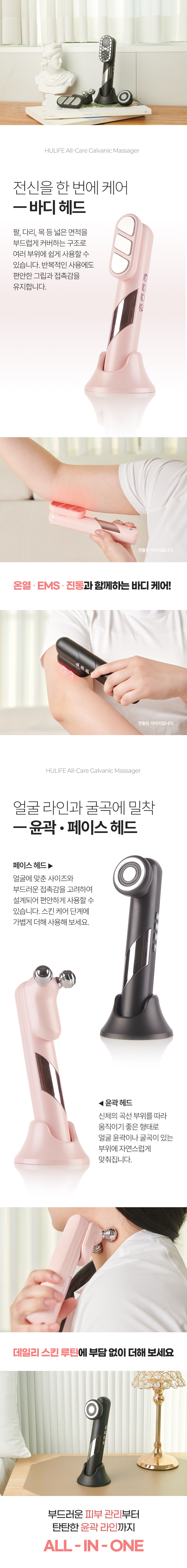 상품코드 : H3790 [휴라이프] 올케어 갈바닉 마사지기 (HU-J5073)