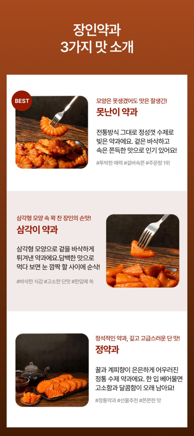 상품코드 : JI001 [26년원조] 장인약과 못난이